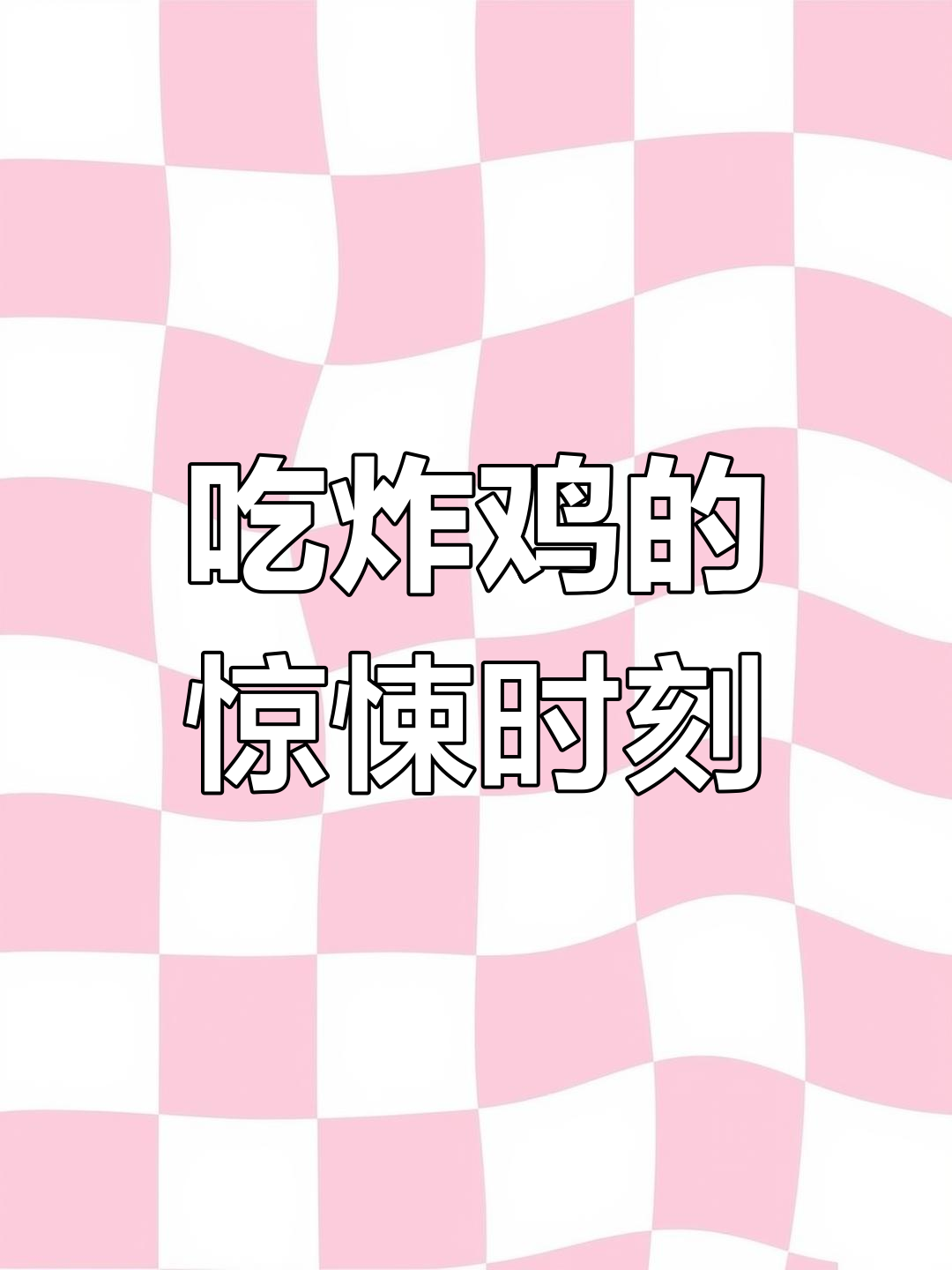 女子吃炸鸡时意外发现,竟然是这样!