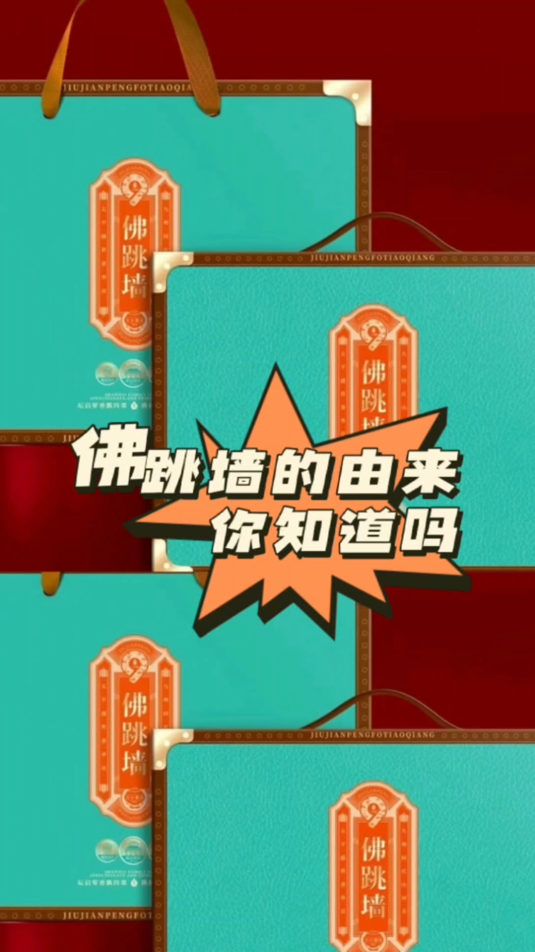 佛跳墙的由来你知道吗