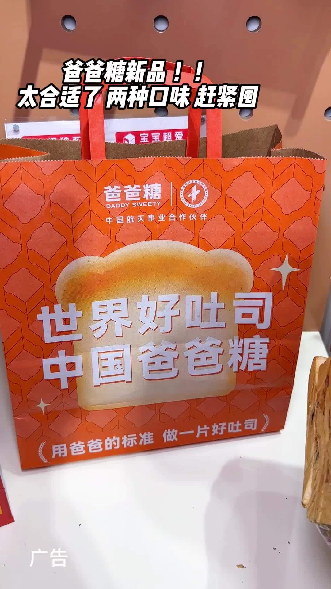 爸爸糖好吃耶!宇宙快乐的尽头是姐妹局 红豆寄情 热辣滚烫女王驾到 爸爸糖手工吐司 身边有你