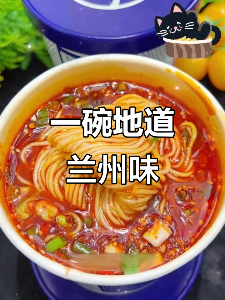 兰州拉面,非油炸更健康,泡几分钟就能吃!