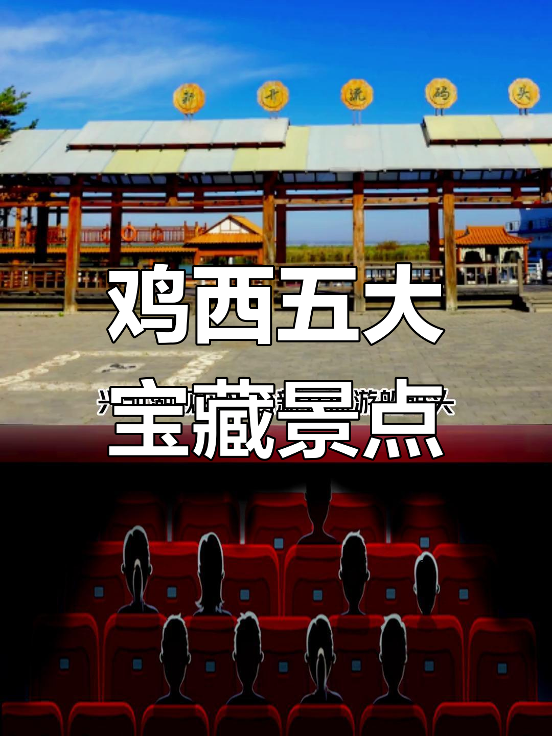 鸡西五大必游景区,探秘历史与自然