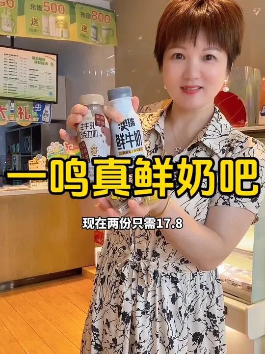 一鸣也咖啡喝啦!一鸣真鲜奶吧 一鸣摇摇奶咖 一天一杯喝不腻