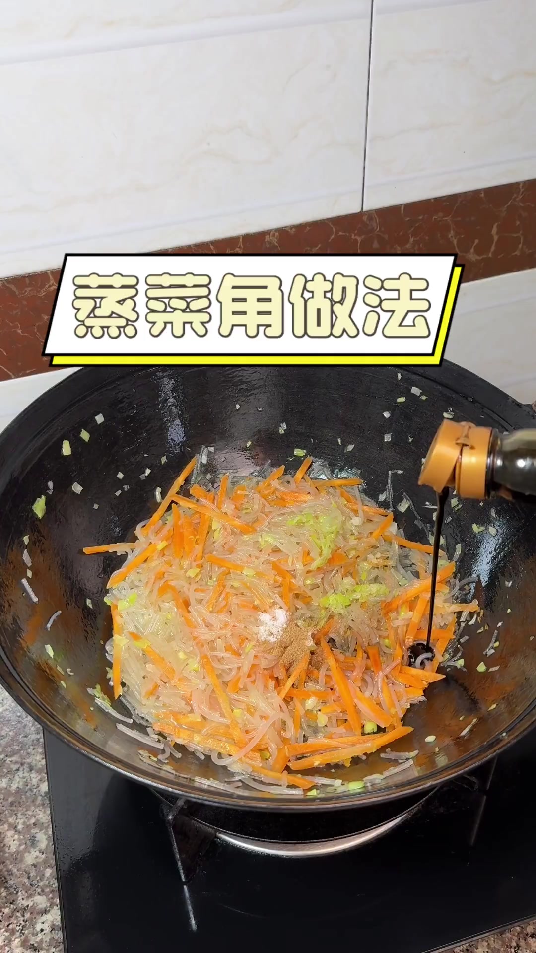 蒸菜角做法