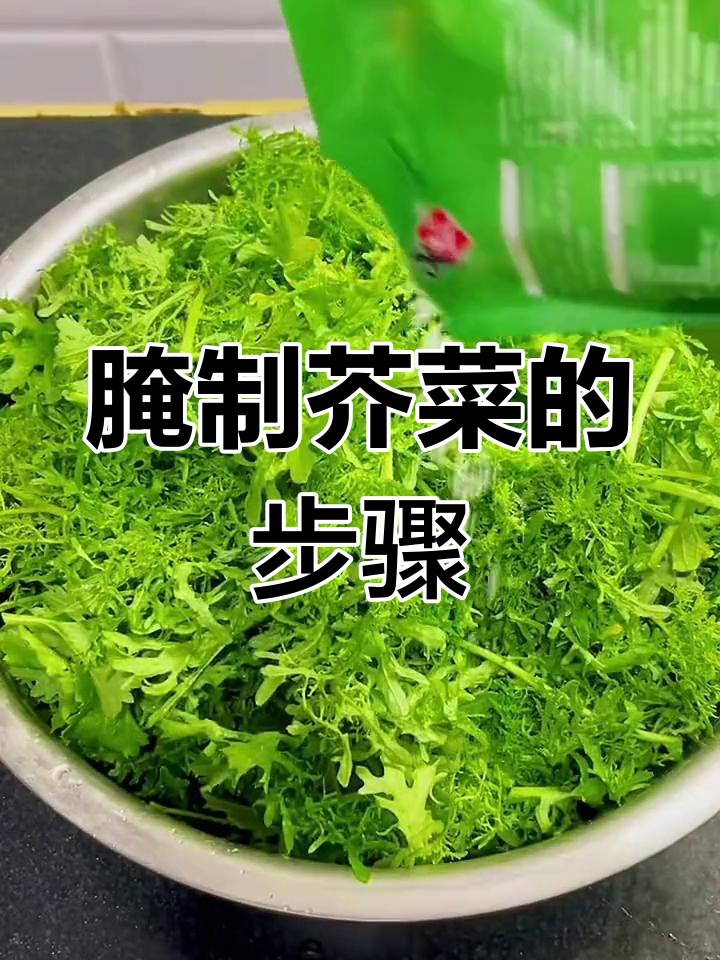 北方芥菜腌制方法