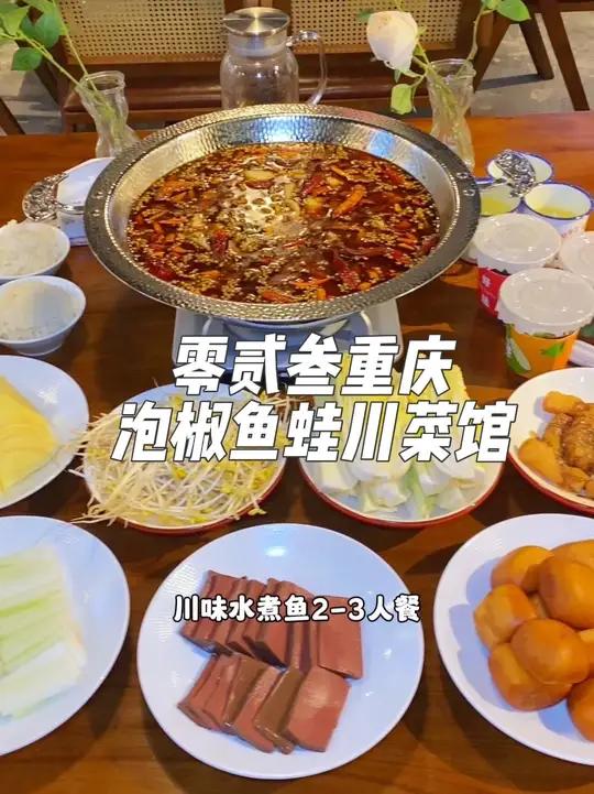 就在南山南光地铁站附近,这家零贰叁重庆泡椒鱼蛙川菜馆,现在抖音团购108就可以吃到这一桌川