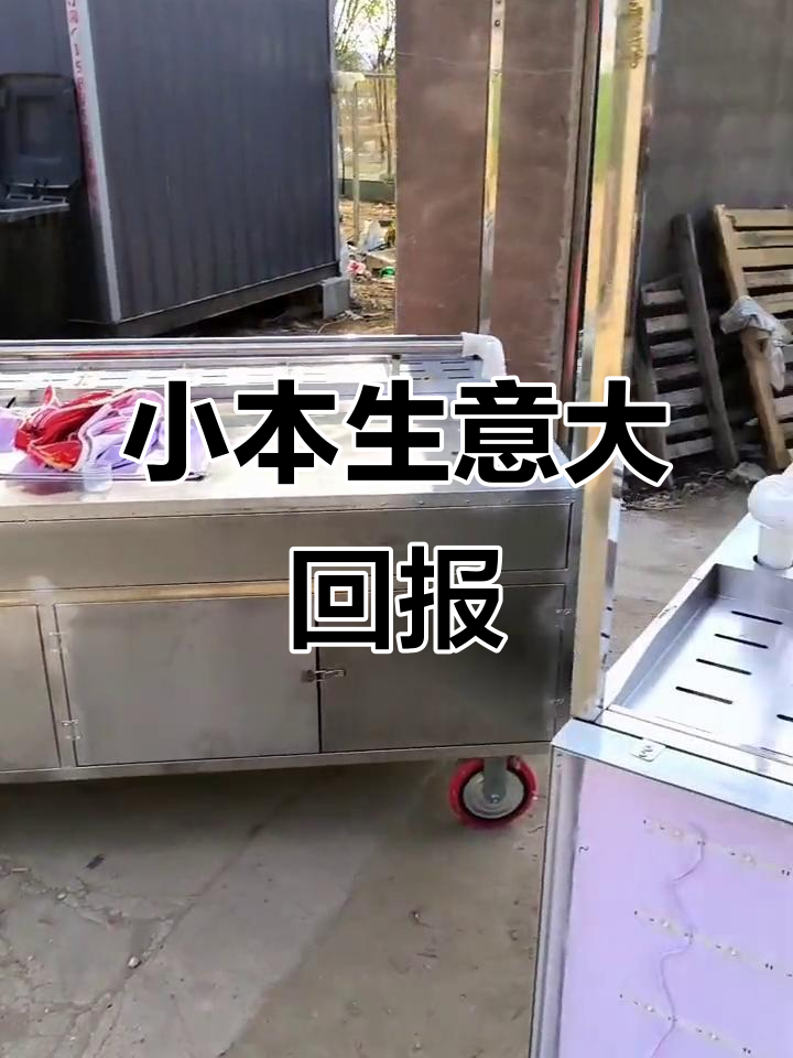 铁板鱿鱼小吃车,火爆街头创业新选择