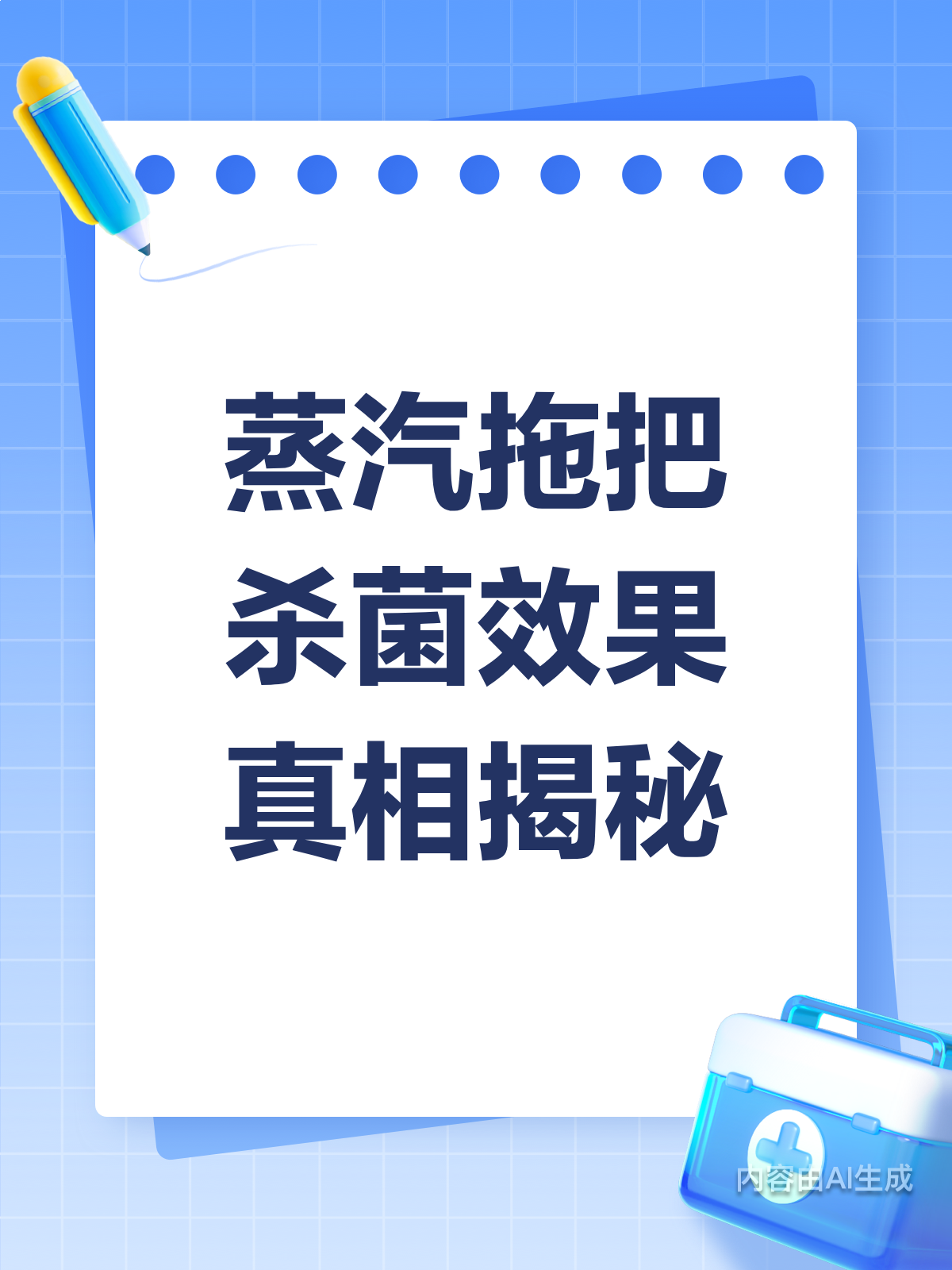 蒸汽拖把杀菌靠谱吗？实测揭秘！