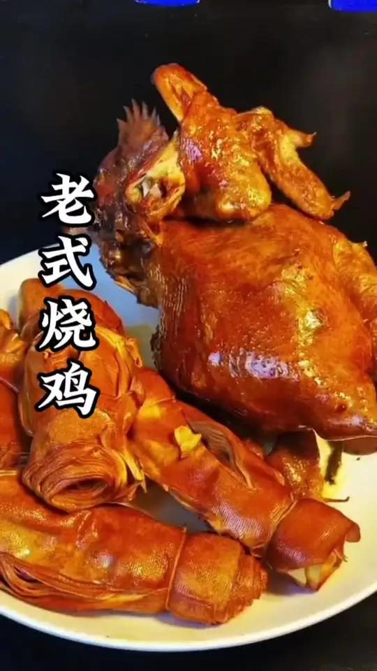 年夜饭的老式烧鸡