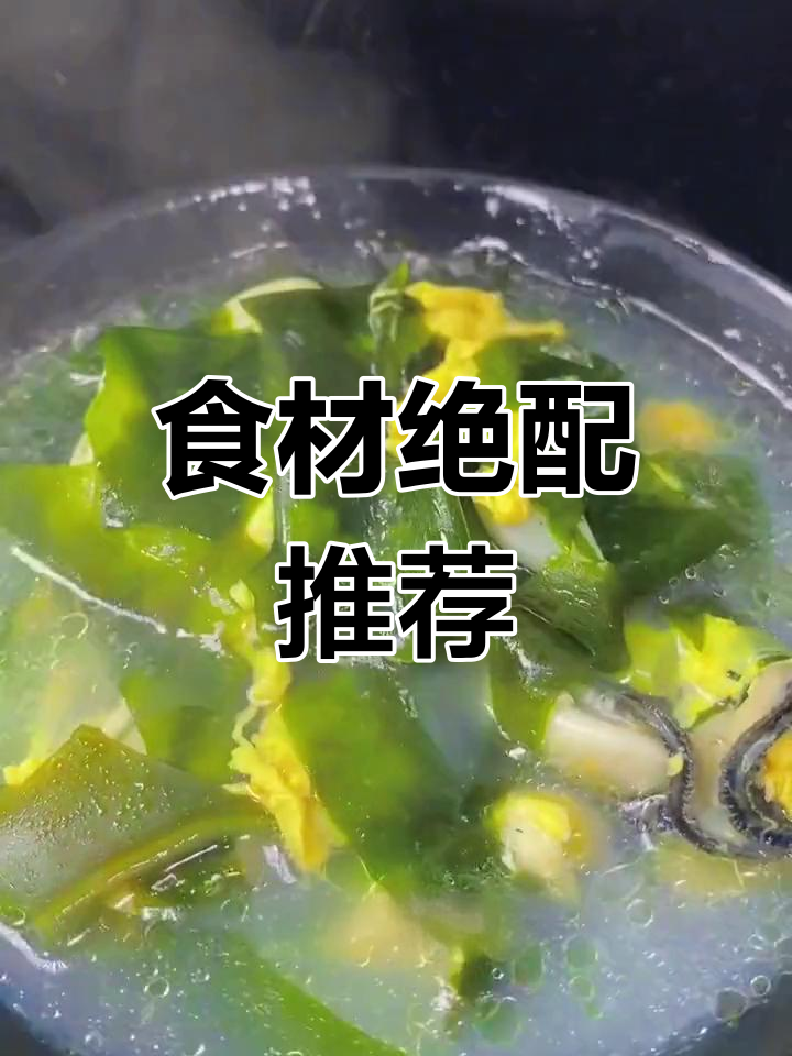海带苗与鸡蛋蚝肉搭配更美味,群带菜口感也不错!