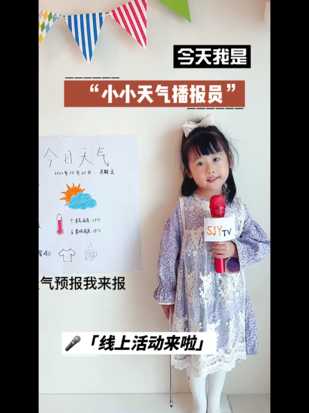 幼儿园小小天气预报员文案模版,供参考