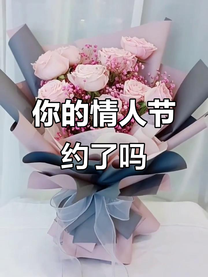 情人节礼物清单,满天星花束已备好