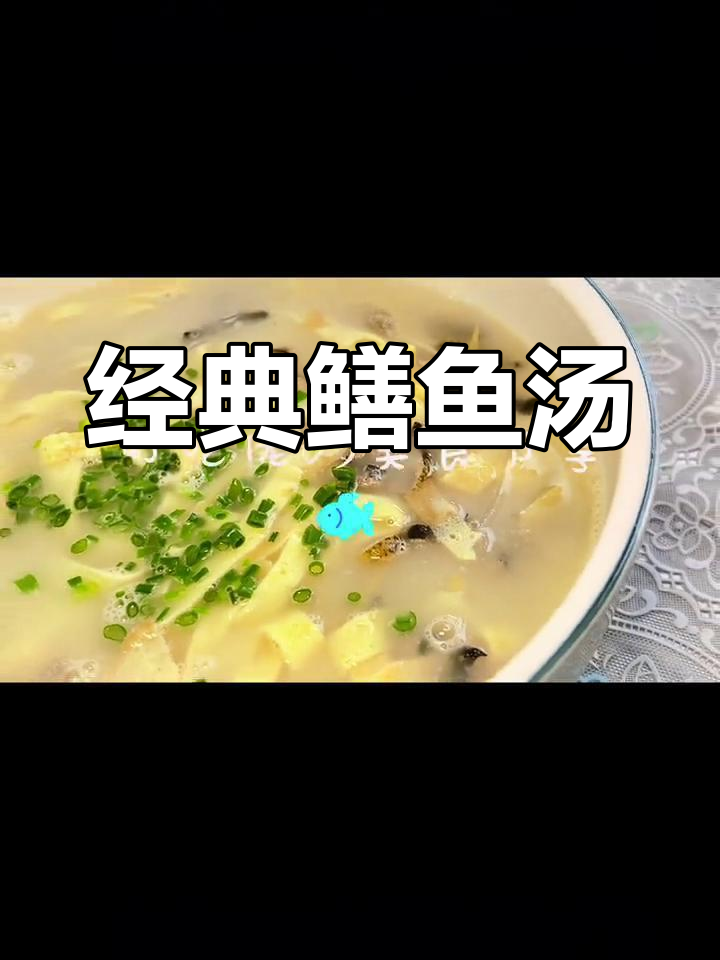 鳝鱼丝蛋皮汤,老味道的鲜香