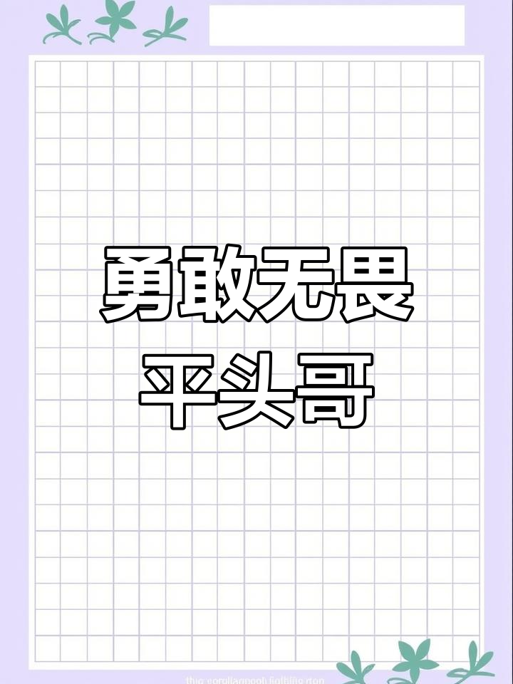 平头哥:非洲小勇士,无所畏惧的生存法则