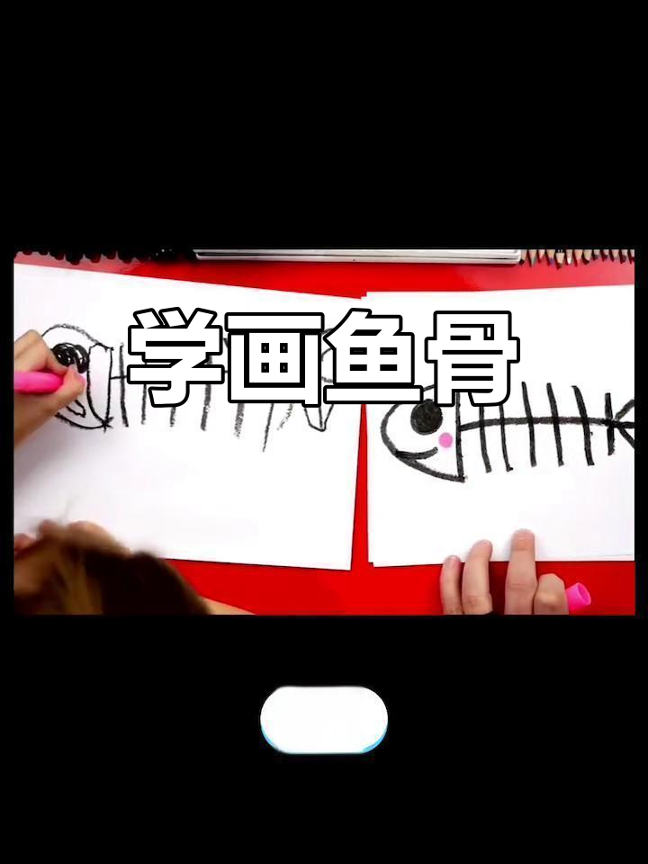 创意鱼骨简笔画教程