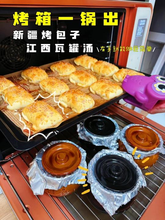在家解锁新疆烤包子配上烤箱煨出的瓦罐汤
