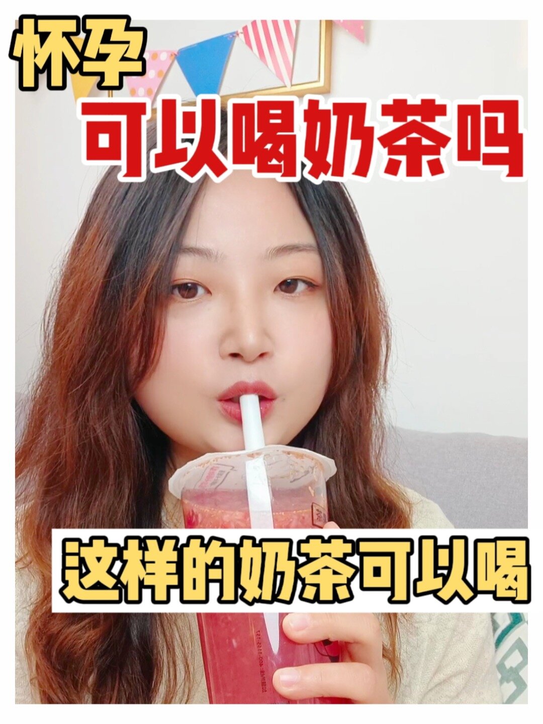 怀孕后还可以喝奶茶吗?看完包你幸福感满满