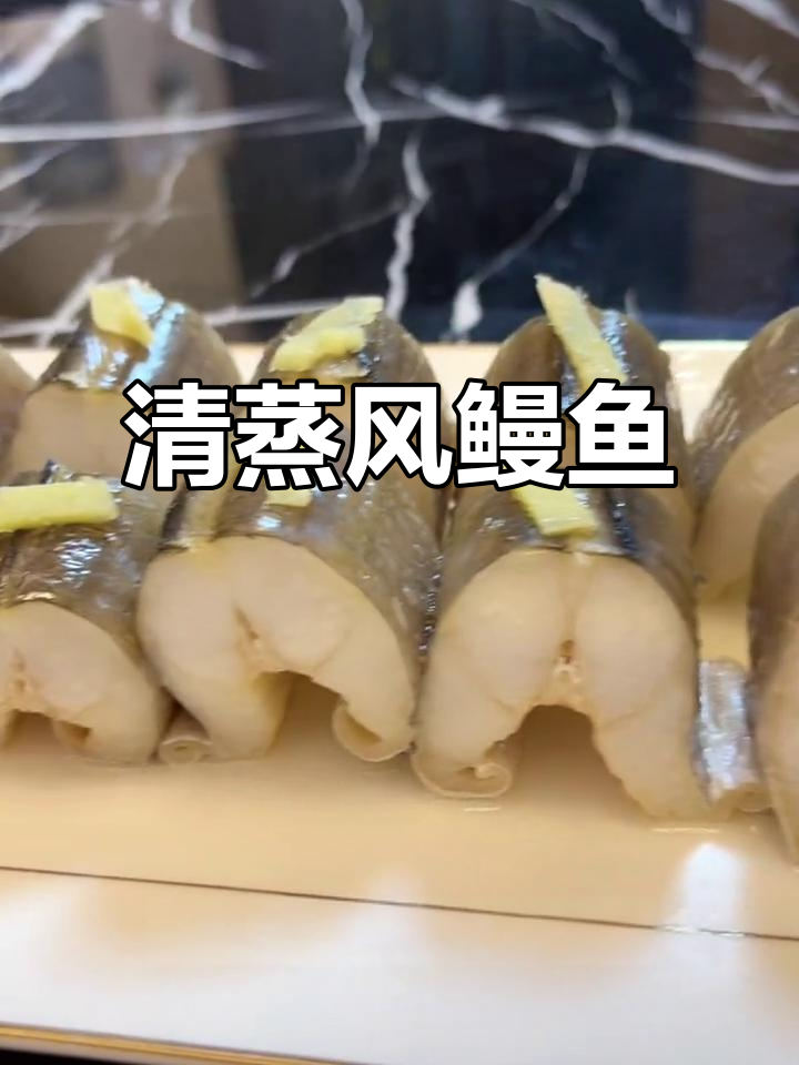 秋冬养生必备!清蒸风鳗鱼,鲜美无刺,配米饭最赞