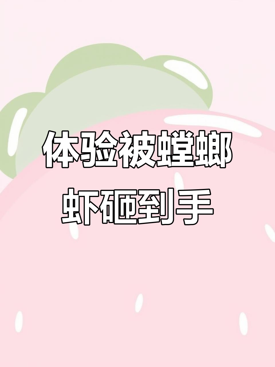 被螳螂虾“锤手”是什么感觉？挑战母螳螂虾，结果惊呆了！