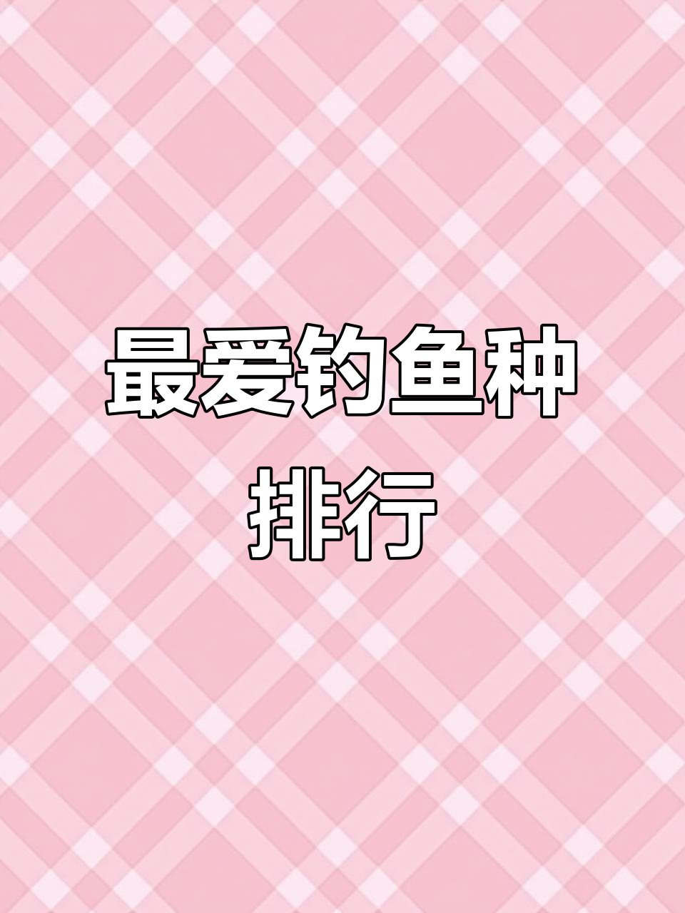江苏人最爱钓的淡水鱼排名,鲤鲫桂鱼谁更强?