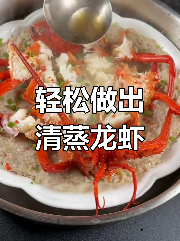 清蒸龙虾的完美做法
