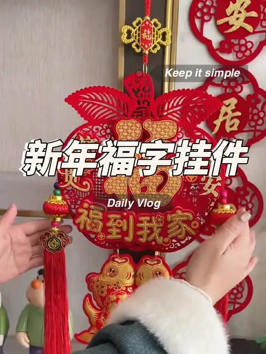 平安福到我家 平平安安,有鱼有福,年年有余,福气满满