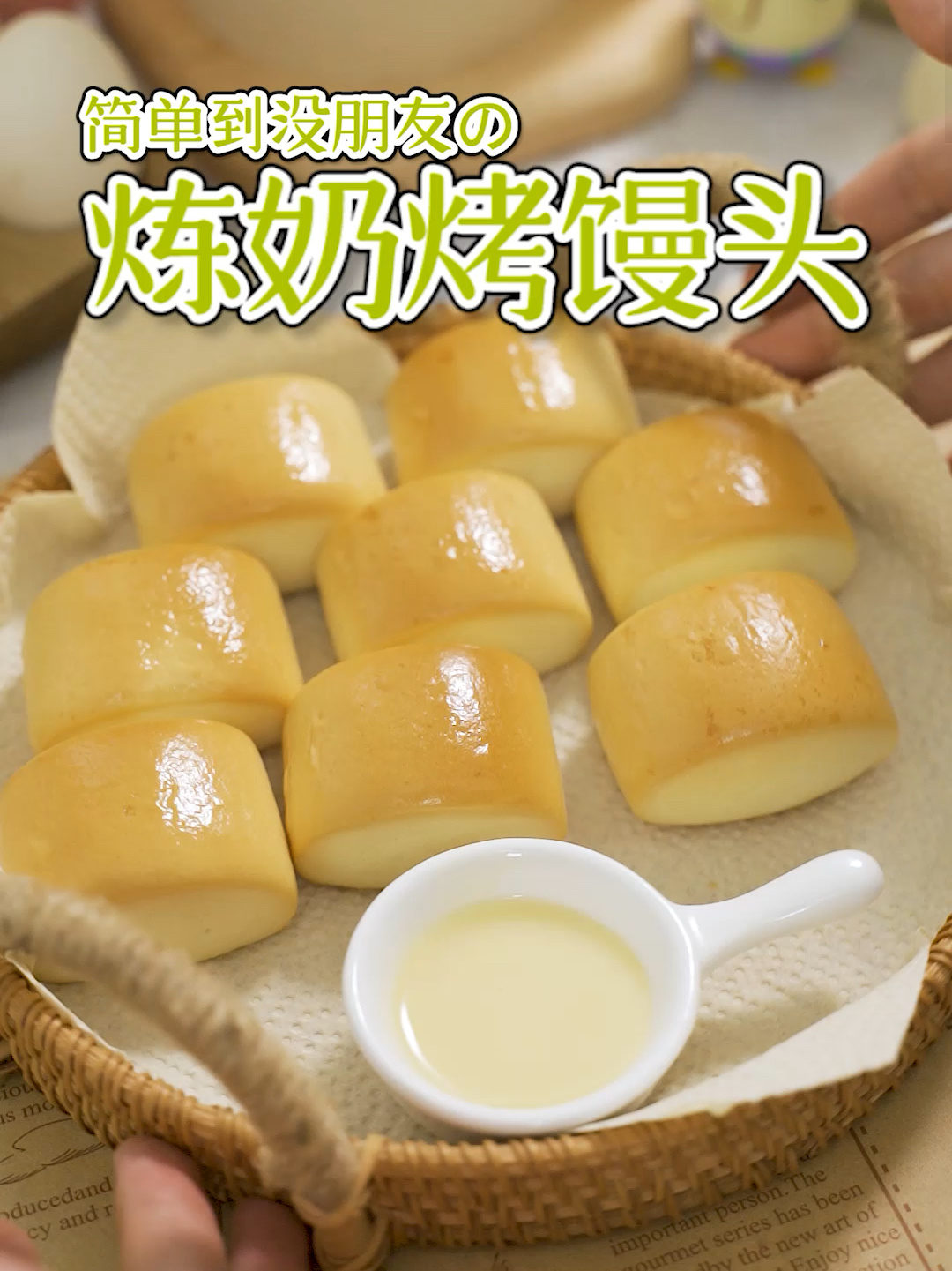 炼奶烤馒头!简单到没朋友