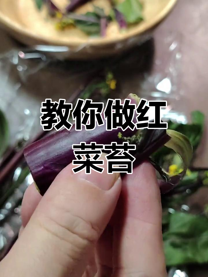 红菜苔的正确吃法,过年必备时令蔬菜