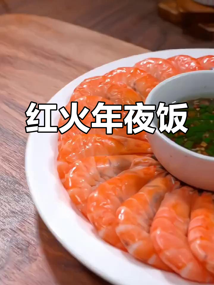 春节必备白灼虾,红火美味,寓意吉祥!