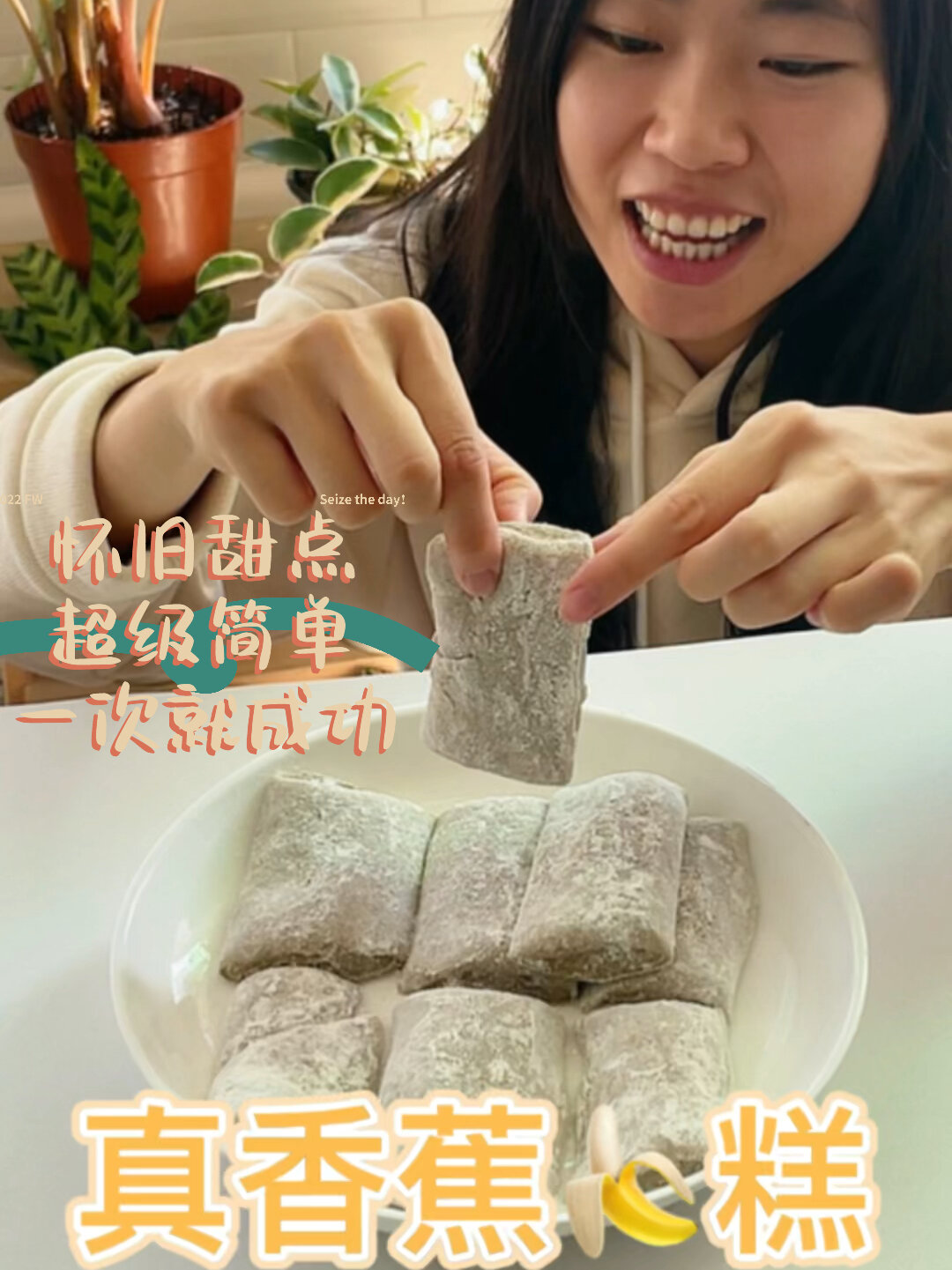 广式甜点|香蕉糕|无添加纯天然真香蕉
