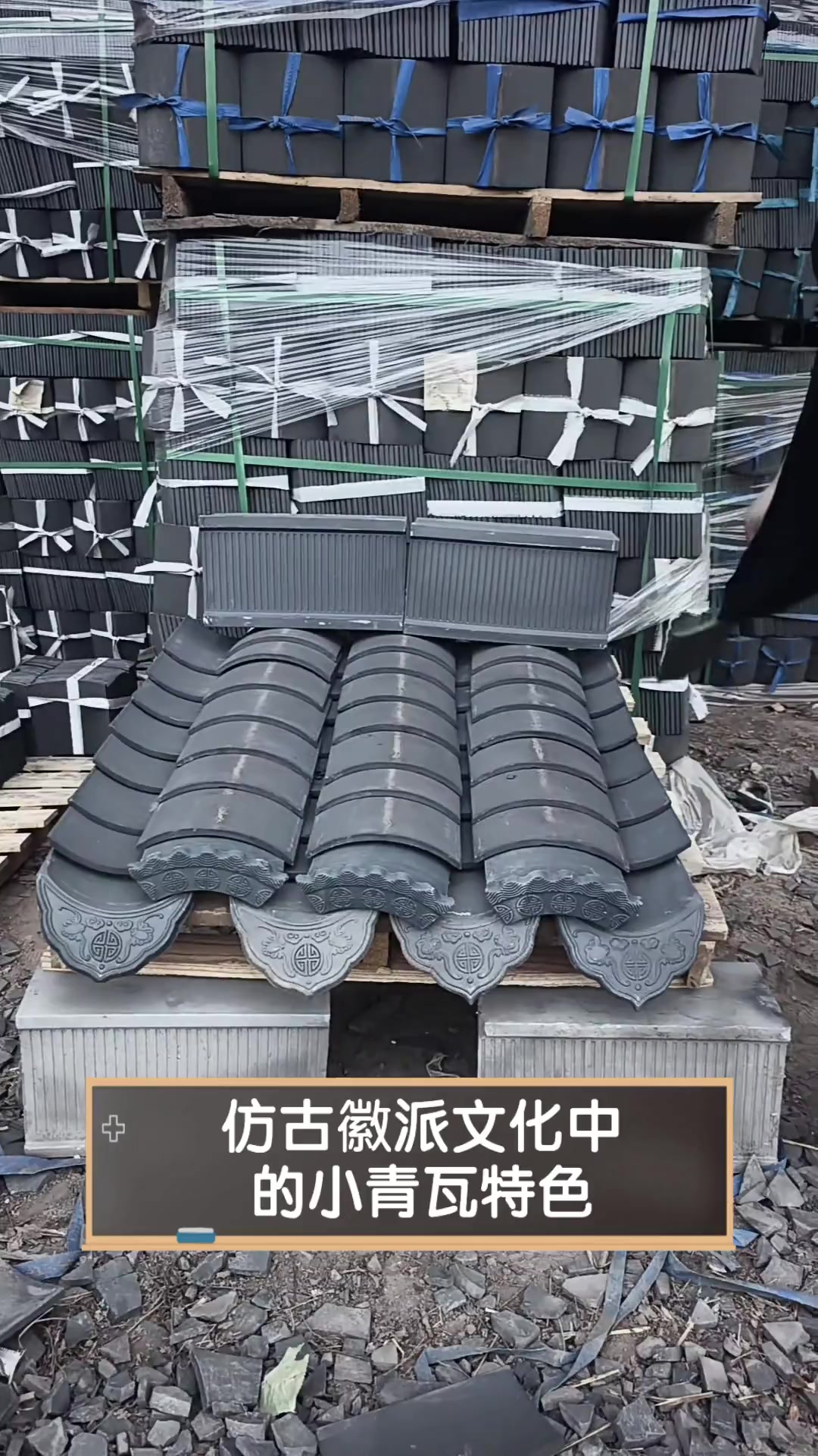 仿古徽派文化中的小青瓦特色