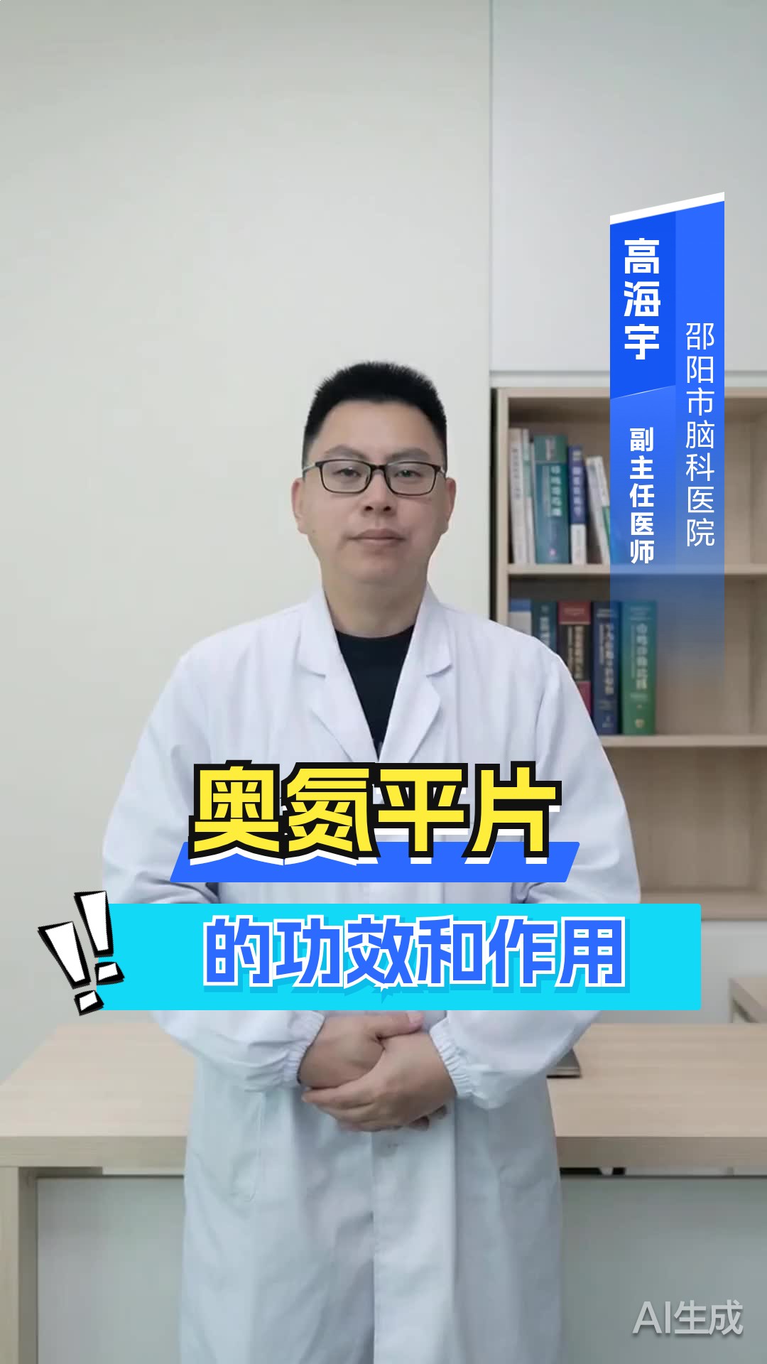 奥氮平片的功效和作用