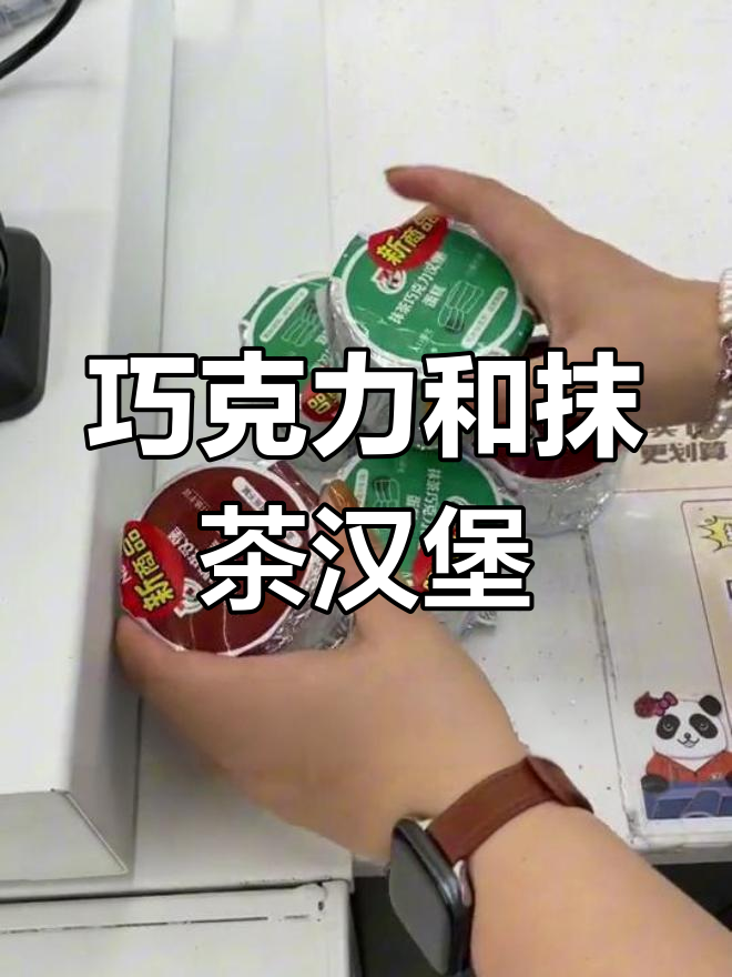 巧克力脆皮汉堡与抹茶酱的完美碰撞,口感超乎想象!