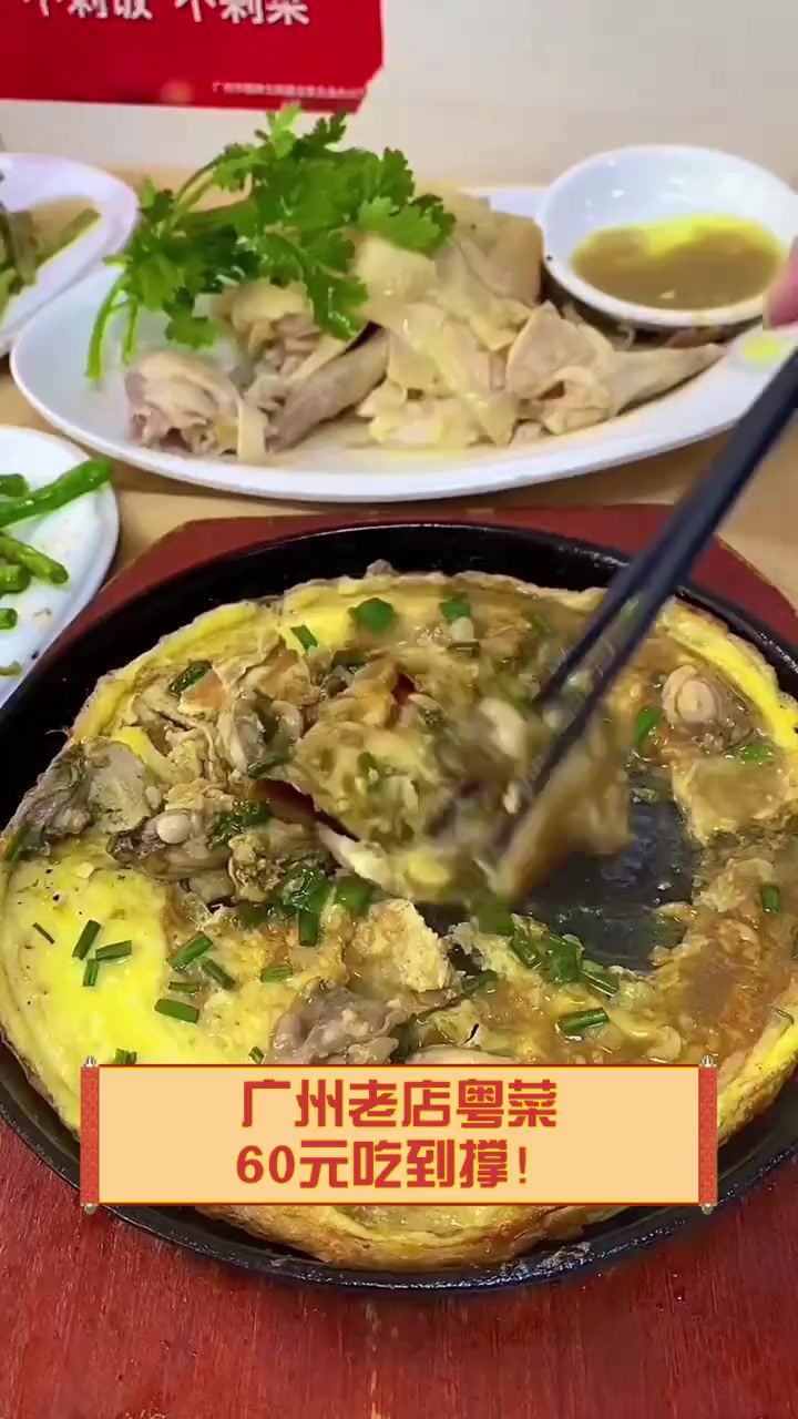 广州老店粤菜,60元吃到撑!