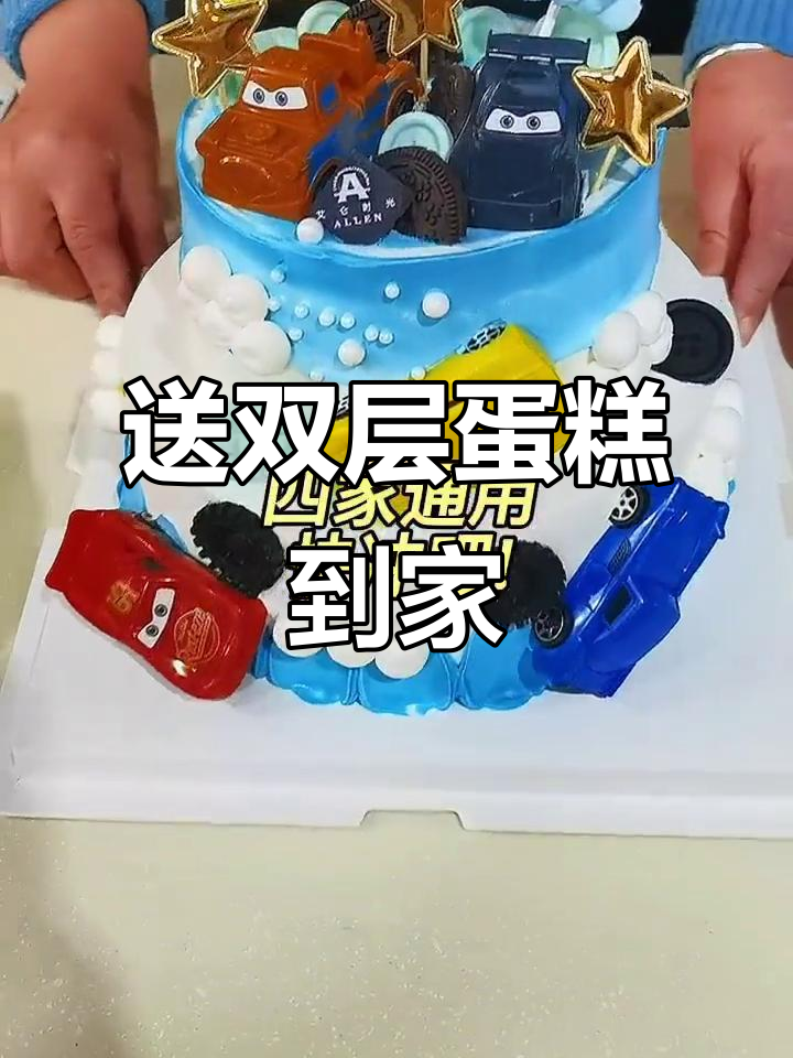 双层蛋糕送货上门,十种口味任你选