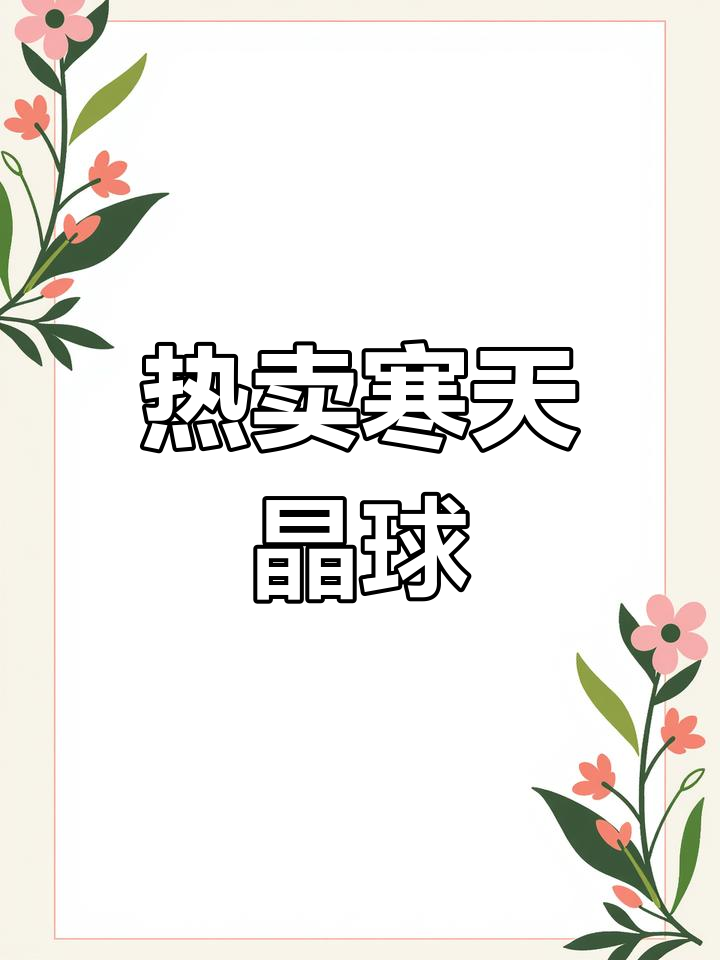 2021年热销寒天晶球,奶茶必备原料