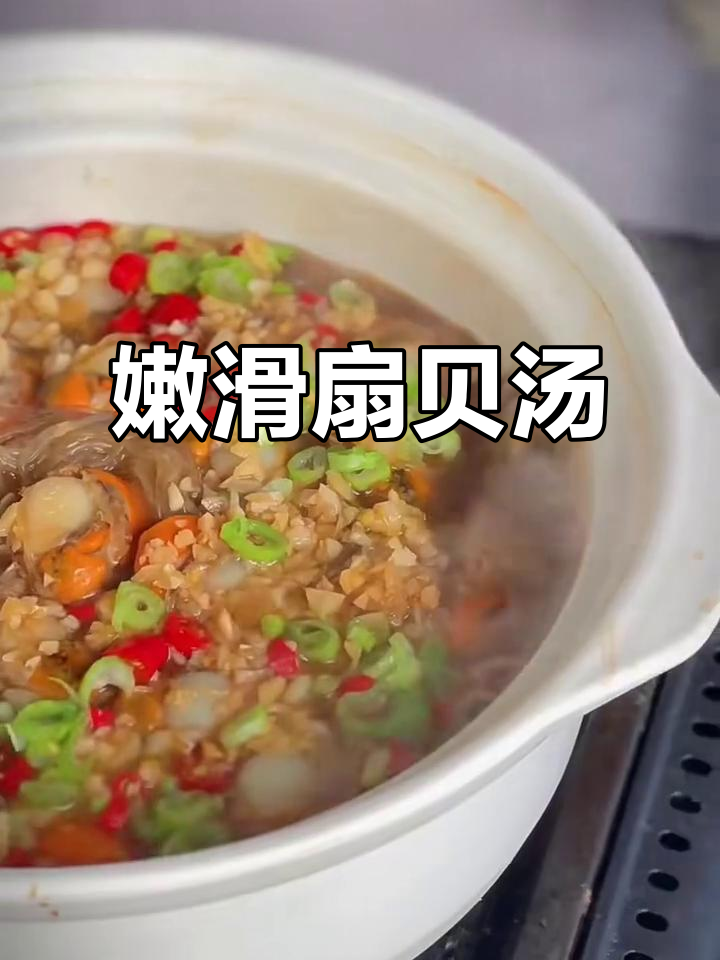 扇贝粉丝汤,嫩滑美味,简单易做