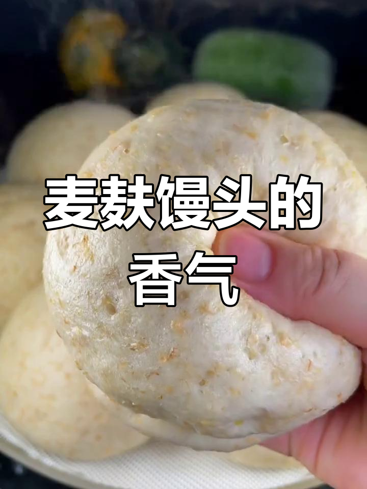 石磨面粉麦麸馒头,越嚼越香!传统手艺的魅力