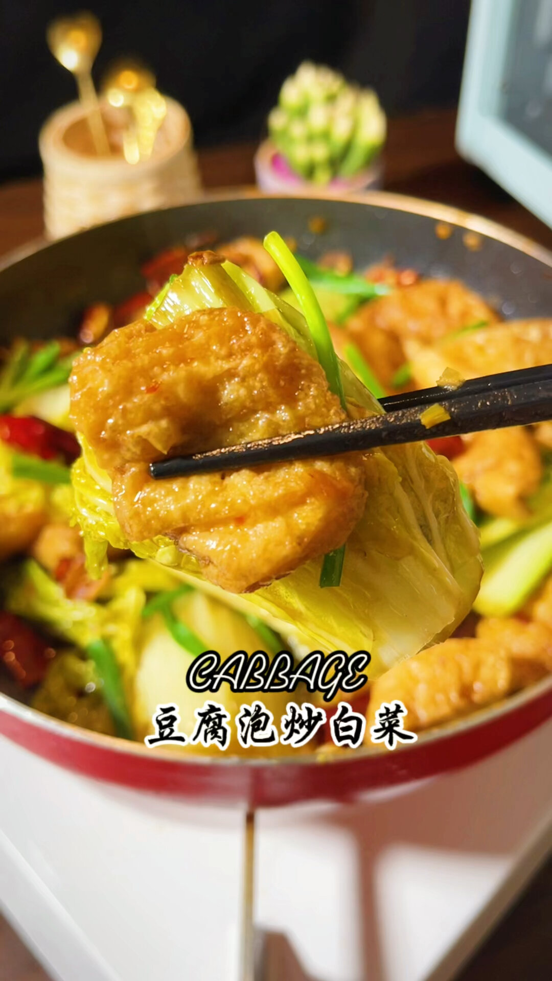 简简单单的白菜炒豆腐泡比肉还香 太好吃了