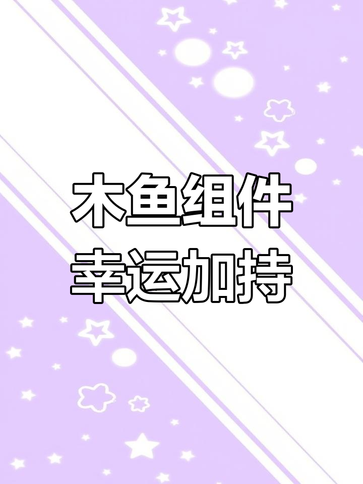 OPPO手机隐藏功能:敲木鱼求财平安