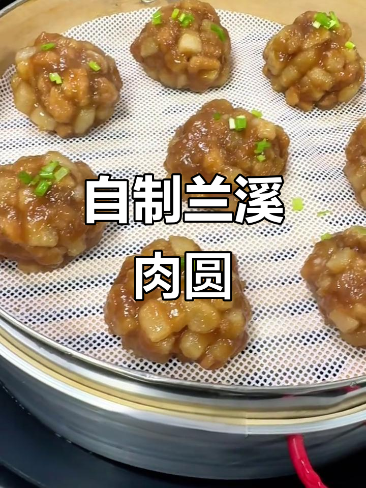 兰溪传统肉圆制作,简单又美味