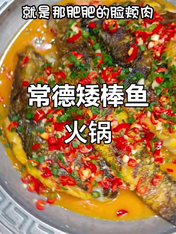 湘菜火锅：不爱游泳的鱼，竟然这么美味！