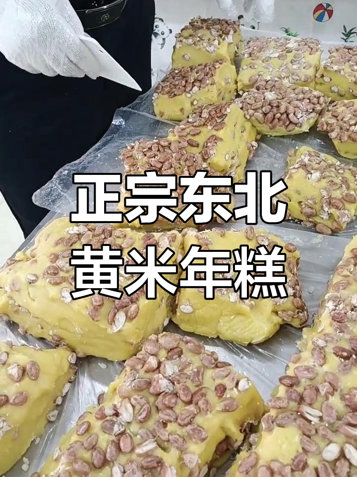 东北大黄米面年糕,口感筋道不粘牙