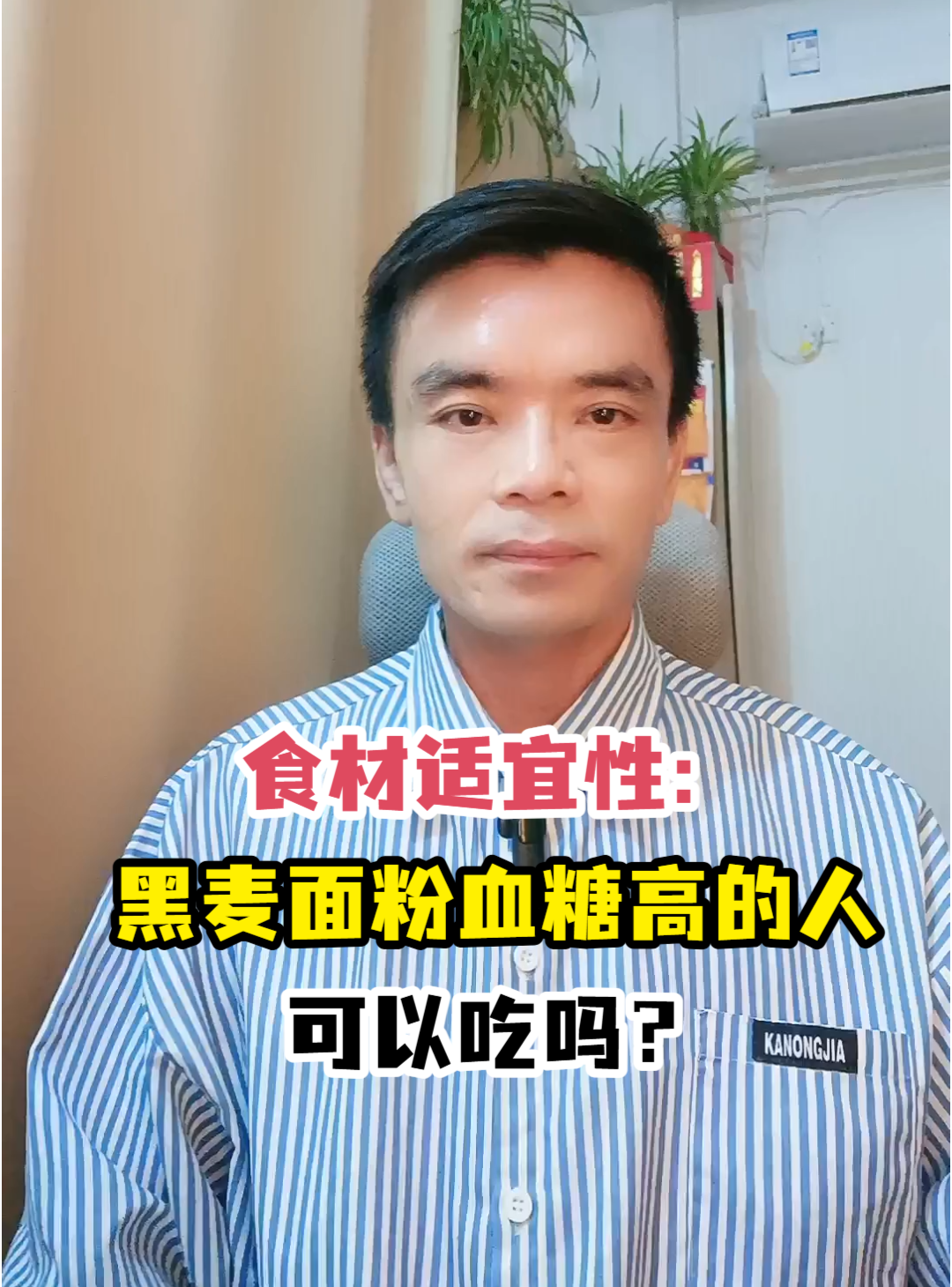 食材适宜性:黑麦面粉血糖高的人可以吃吗?
