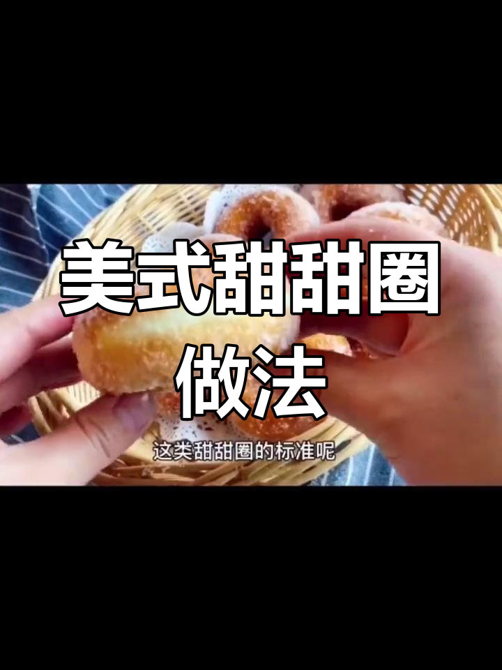 轻松做美式甜甜圈,无需烤箱的简单教程