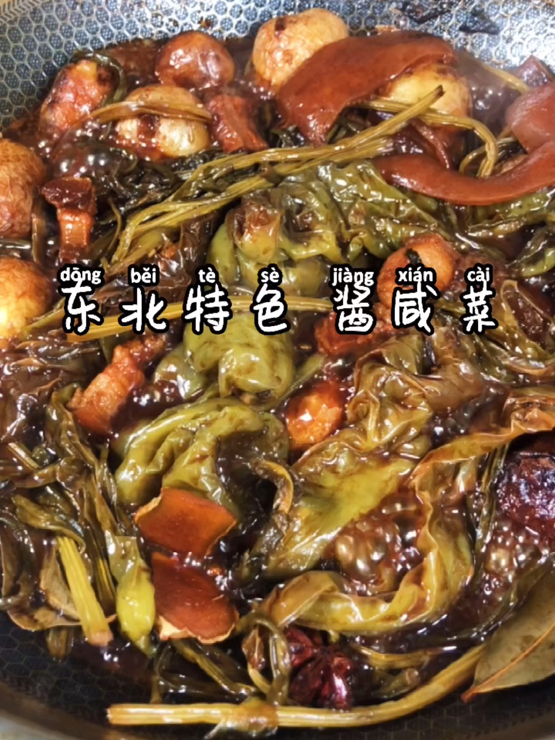 东北特色酱咸菜