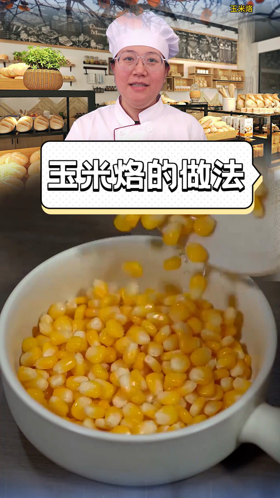 玉米烙的做法