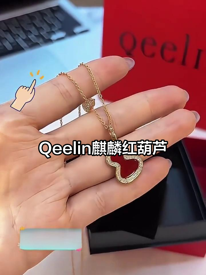 麒麟红葫芦项链开箱,Qeelin的独特魅力