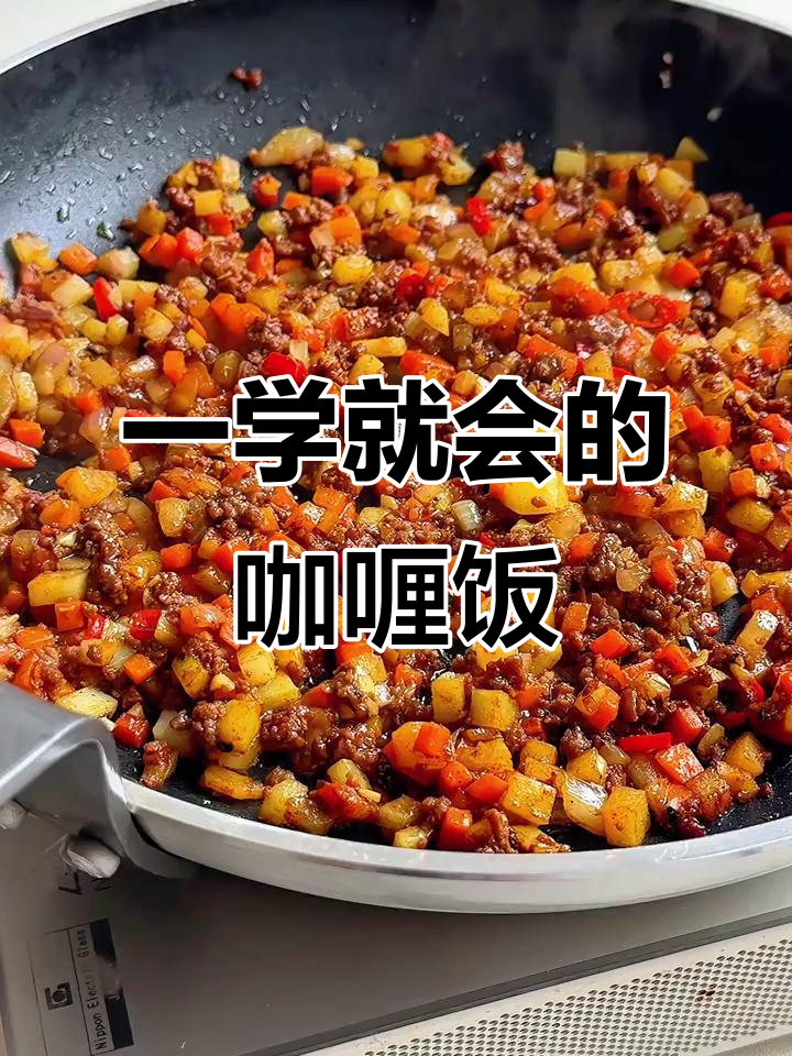1分钟学会超美味咖喱饭，简单又好吃！