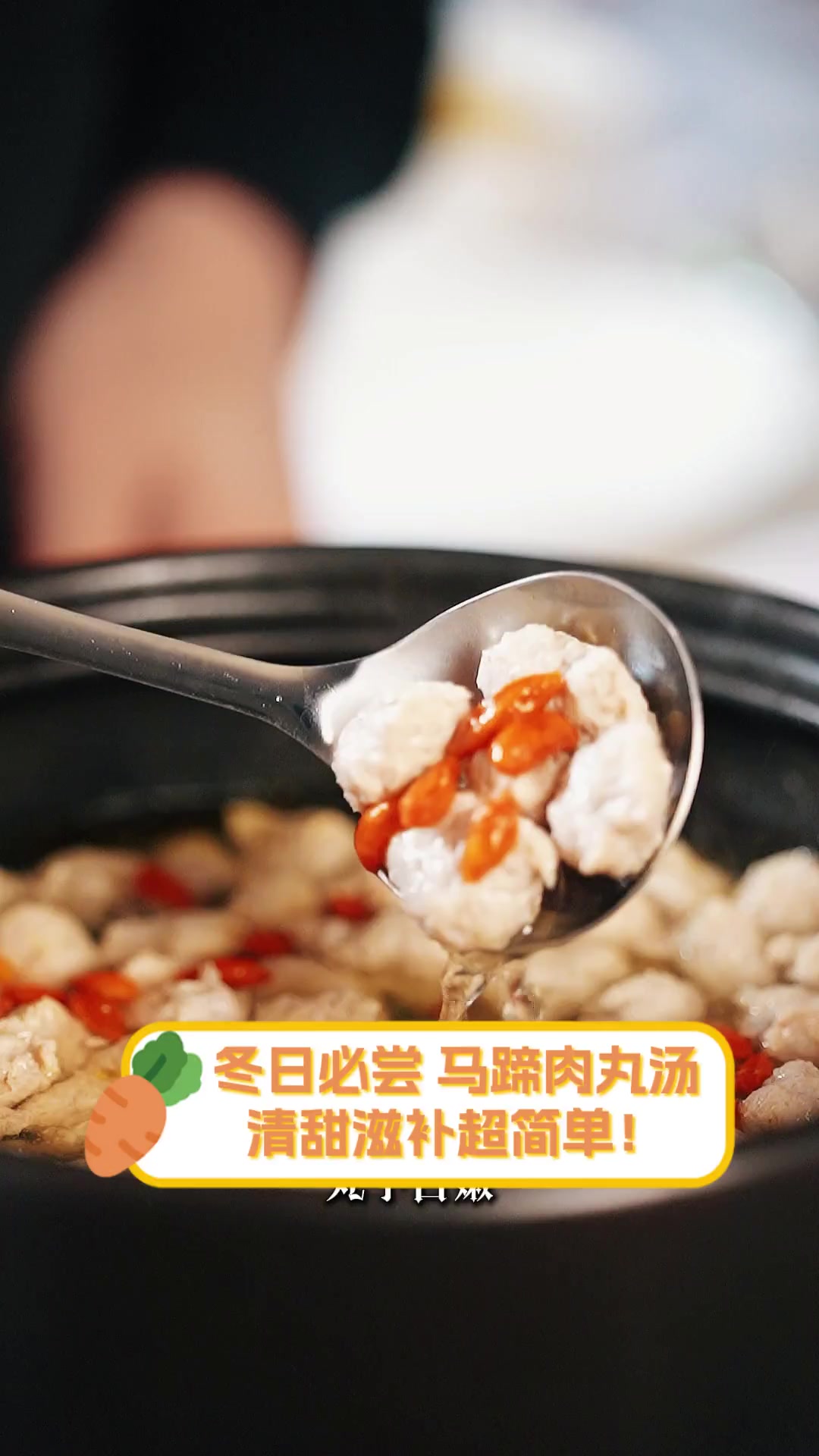 冬日必尝,马蹄肉丸汤,清甜滋补超简单!