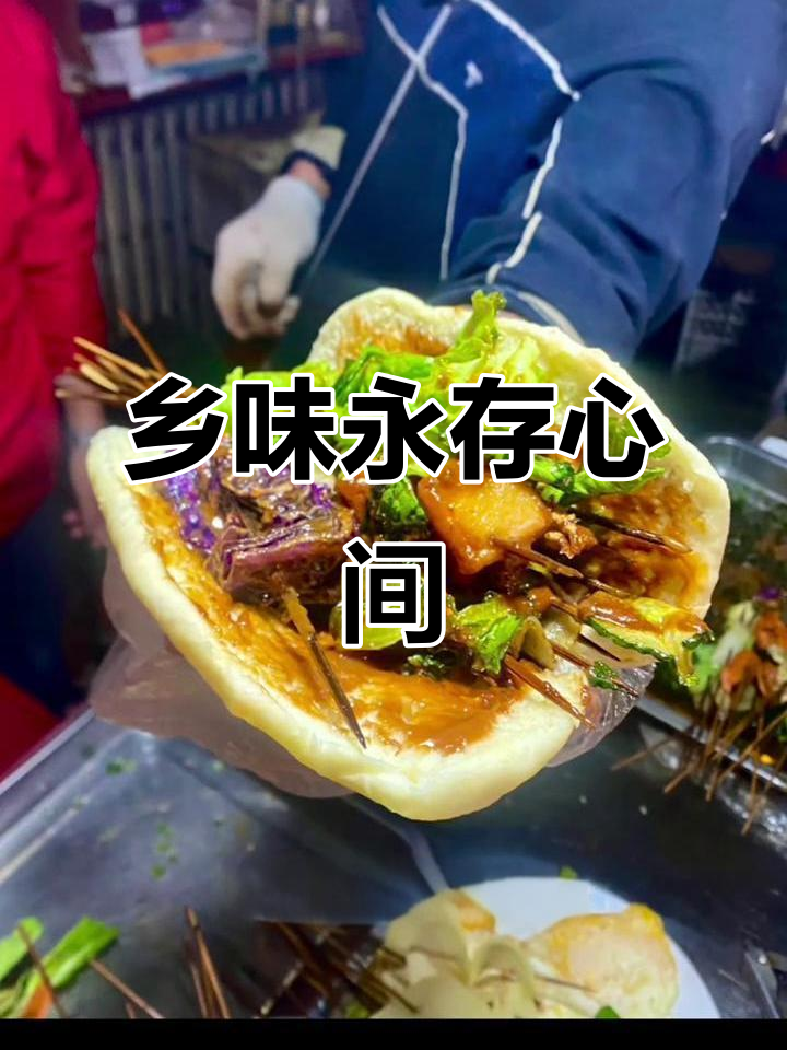 家乡的味道,无论身在何处都难以忘怀